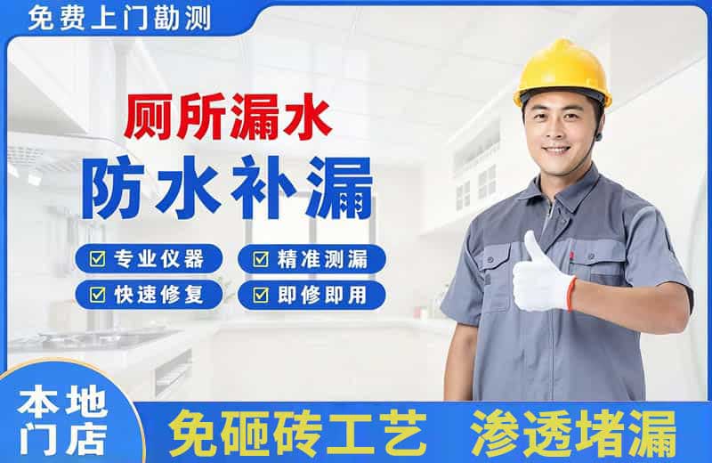 赞皇厕所漏水维修