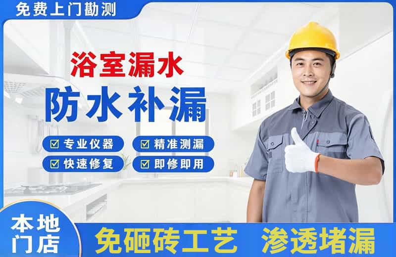 赞皇浴室漏水维修